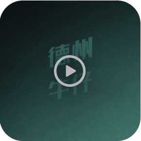 HHpoker 德州俱乐部玩家入口